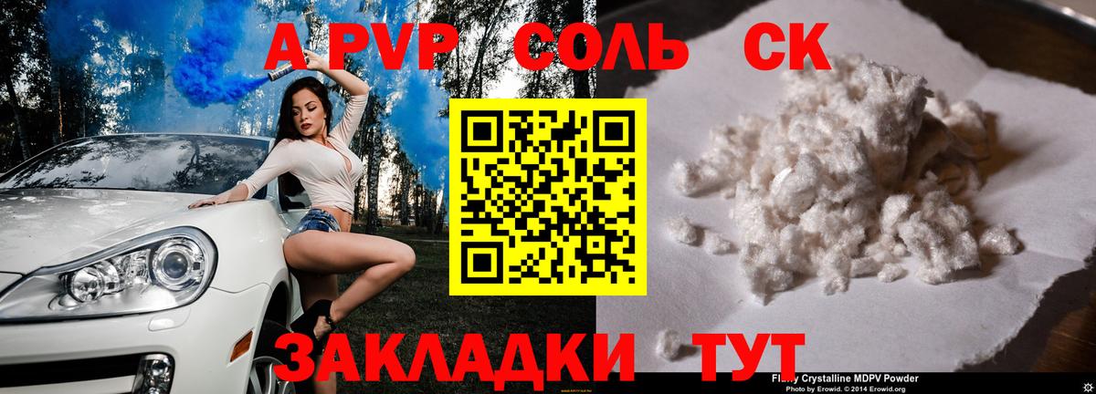 A PVP Crystall Янаул