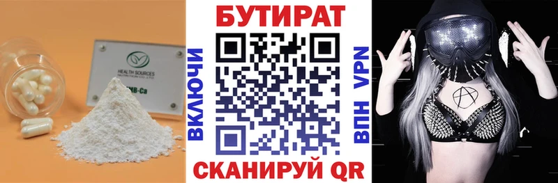 БУТИРАТ бутандиол  Янаул 