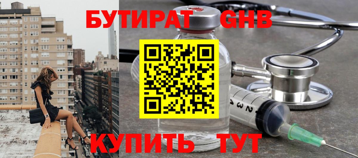 Янаул  БУТИРАТ вода  Вход с VPN 