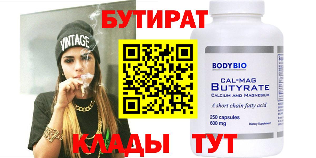 Бутират буратино Янаул
