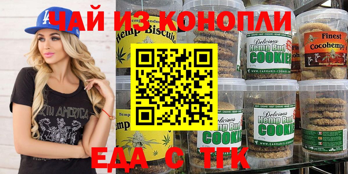 Янаул  Печенье с ТГК марихуана  Вход с VPN 