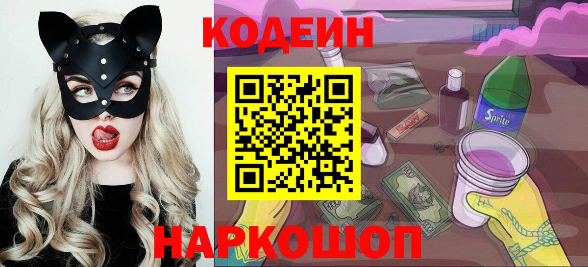 Кодеиновый сироп Lean Purple Drank  Кодеиновый сироп Lean Purple Drank  Вход с VPN  Янаул 