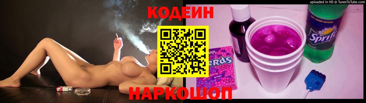 Кодеин напиток Lean (лин) Янаул