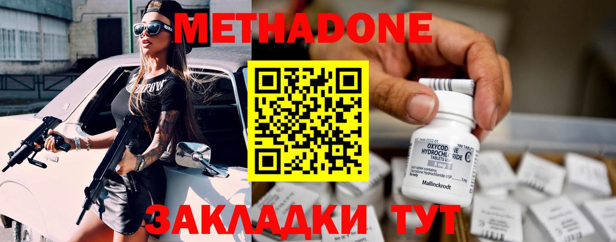 Метадон мёд  Вход с VPN  Янаул 